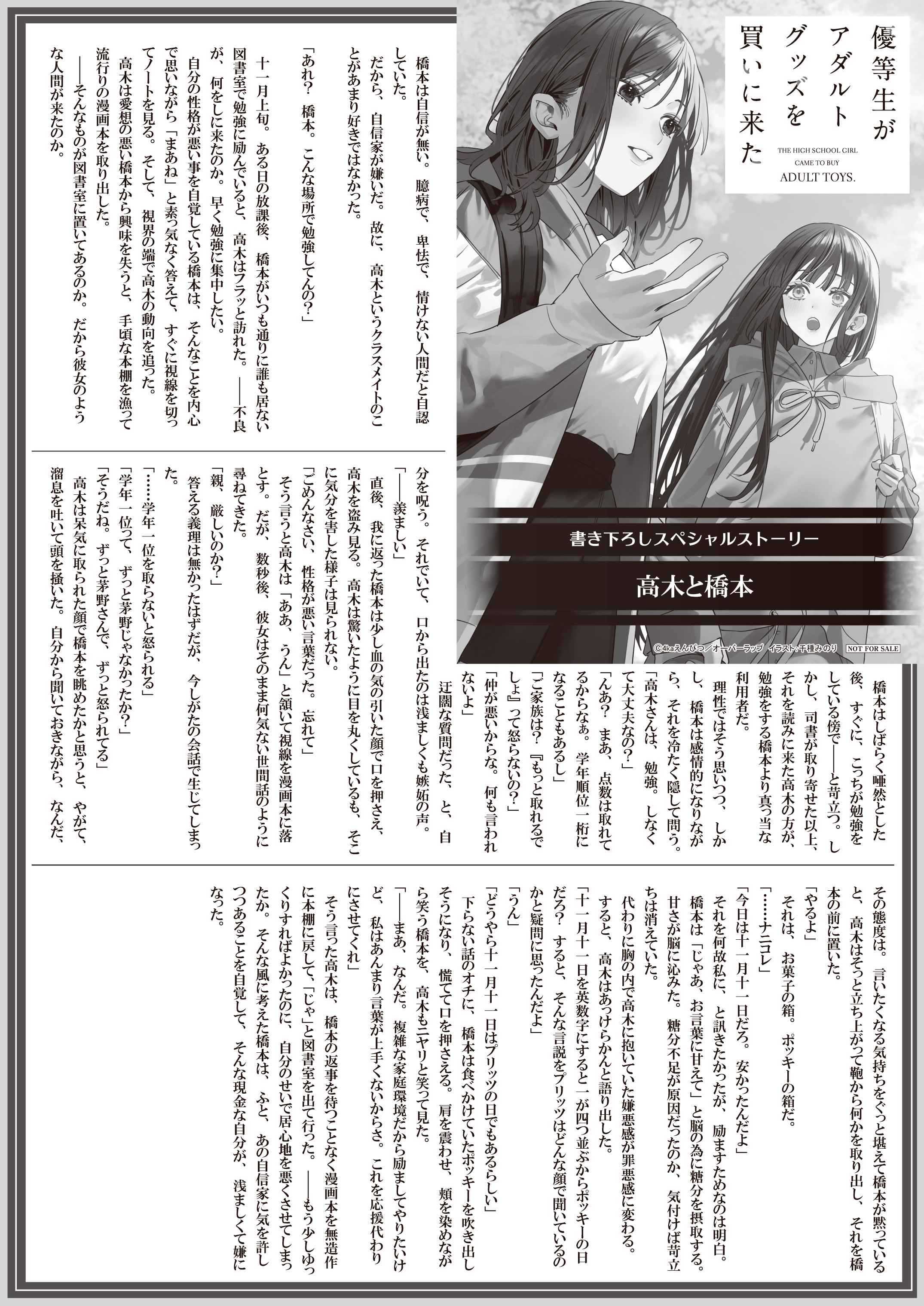 【文庫】【特約店】『優等生がアダルトグッズを買いに来た 1　下』B5SSペーパー